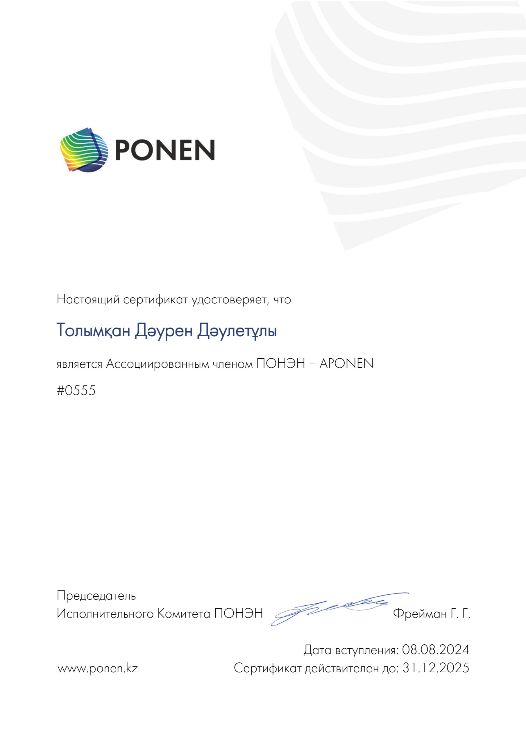 APONEN_0555_Толымқан Дәурен Дәулетұлы_2