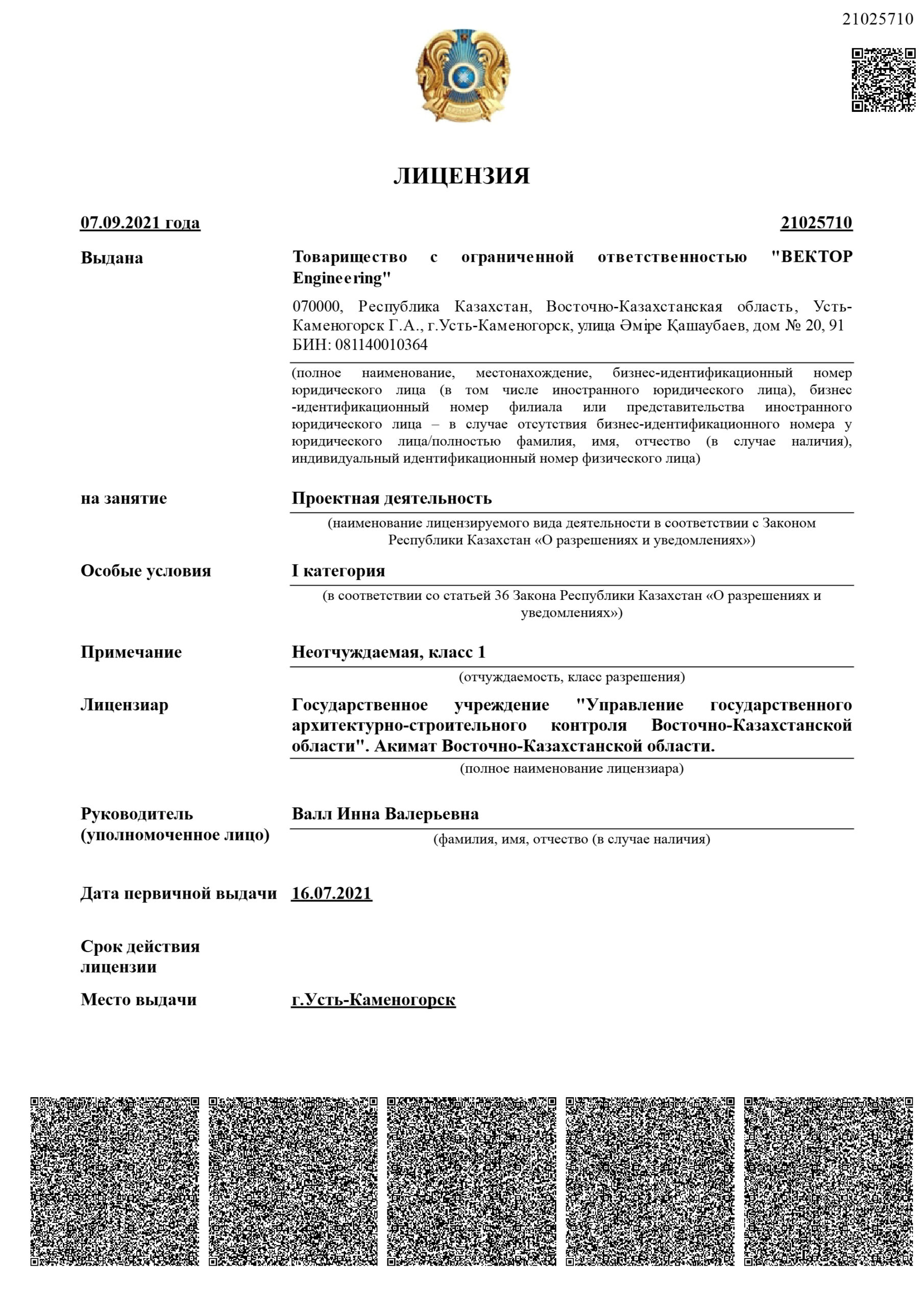 Лицензии_1
