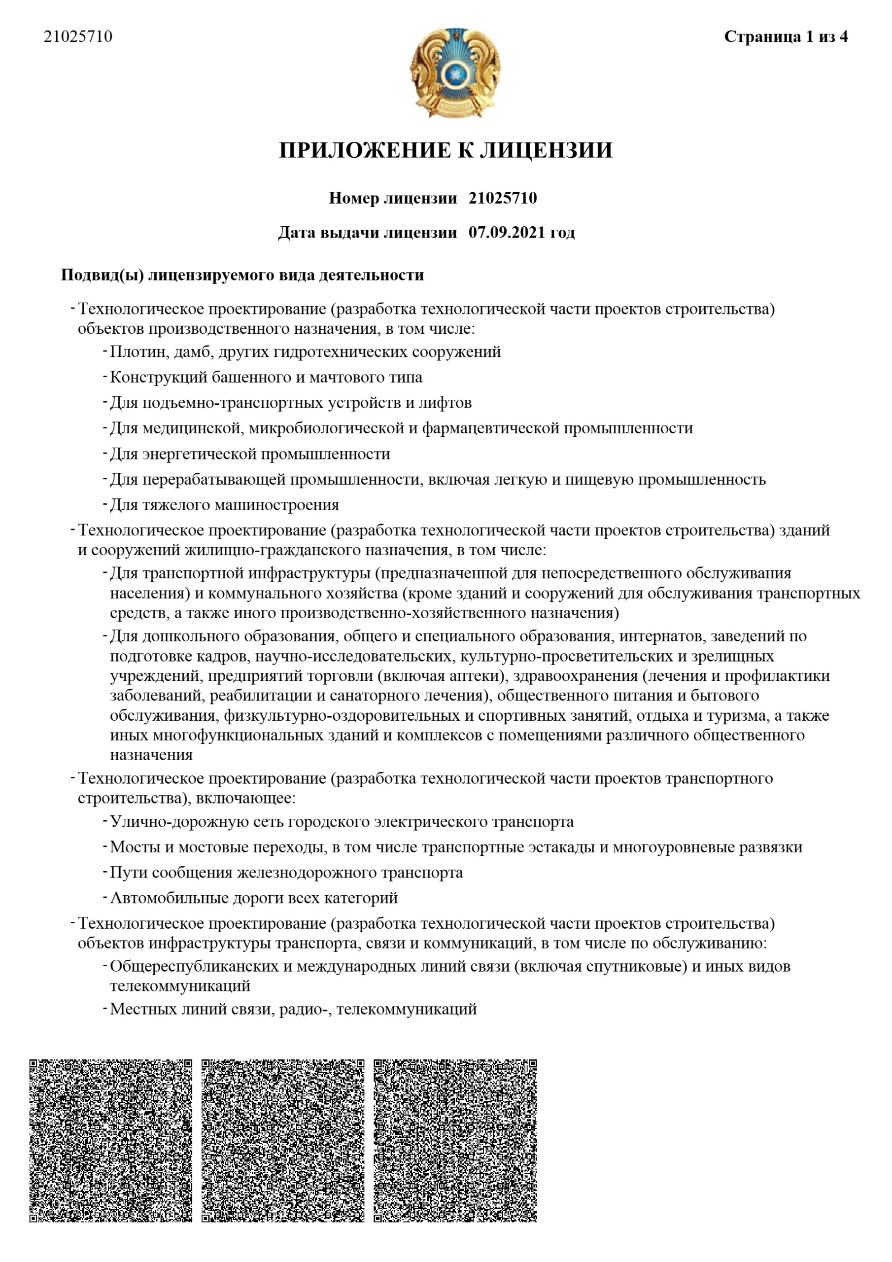 Лицензии_2