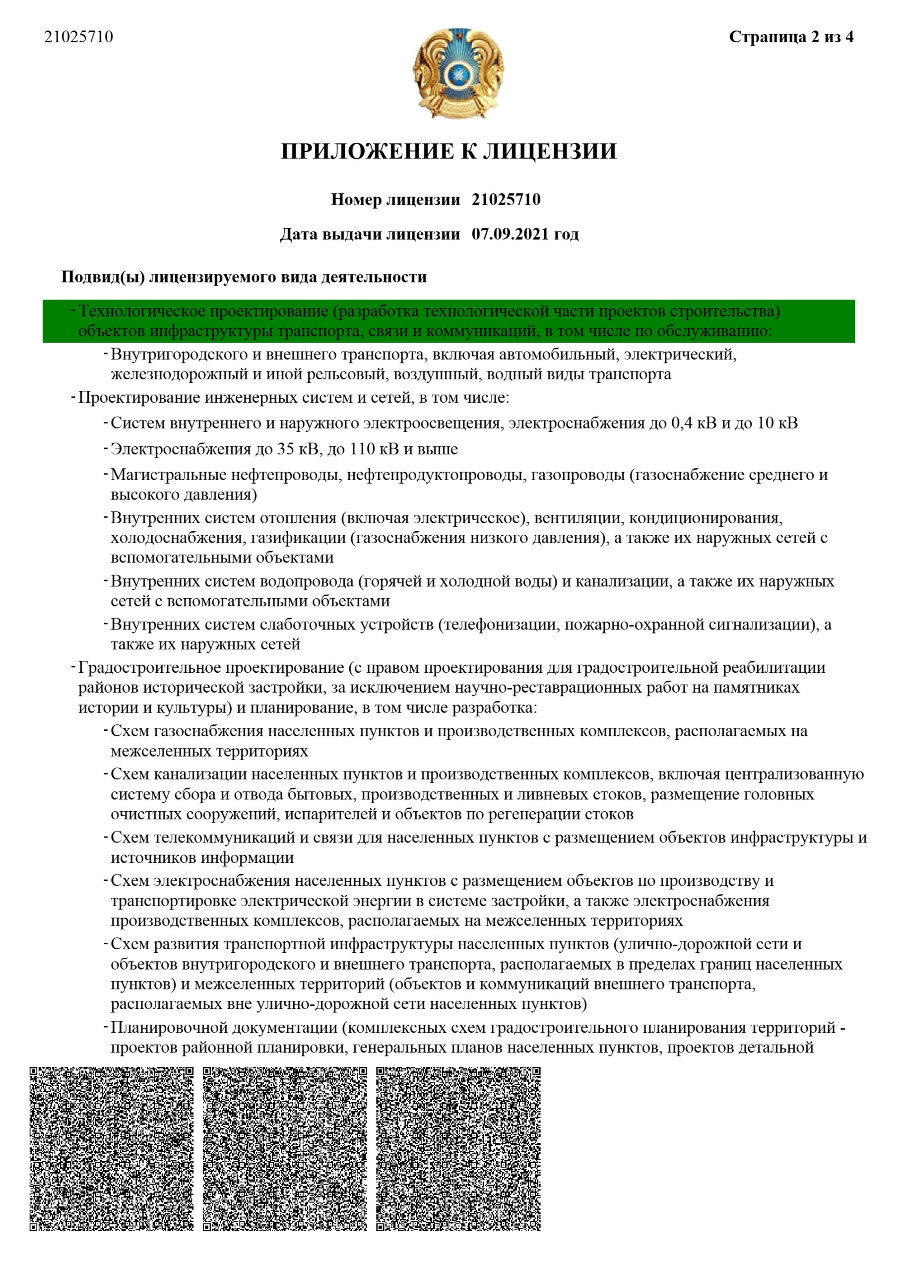 Лицензии_3