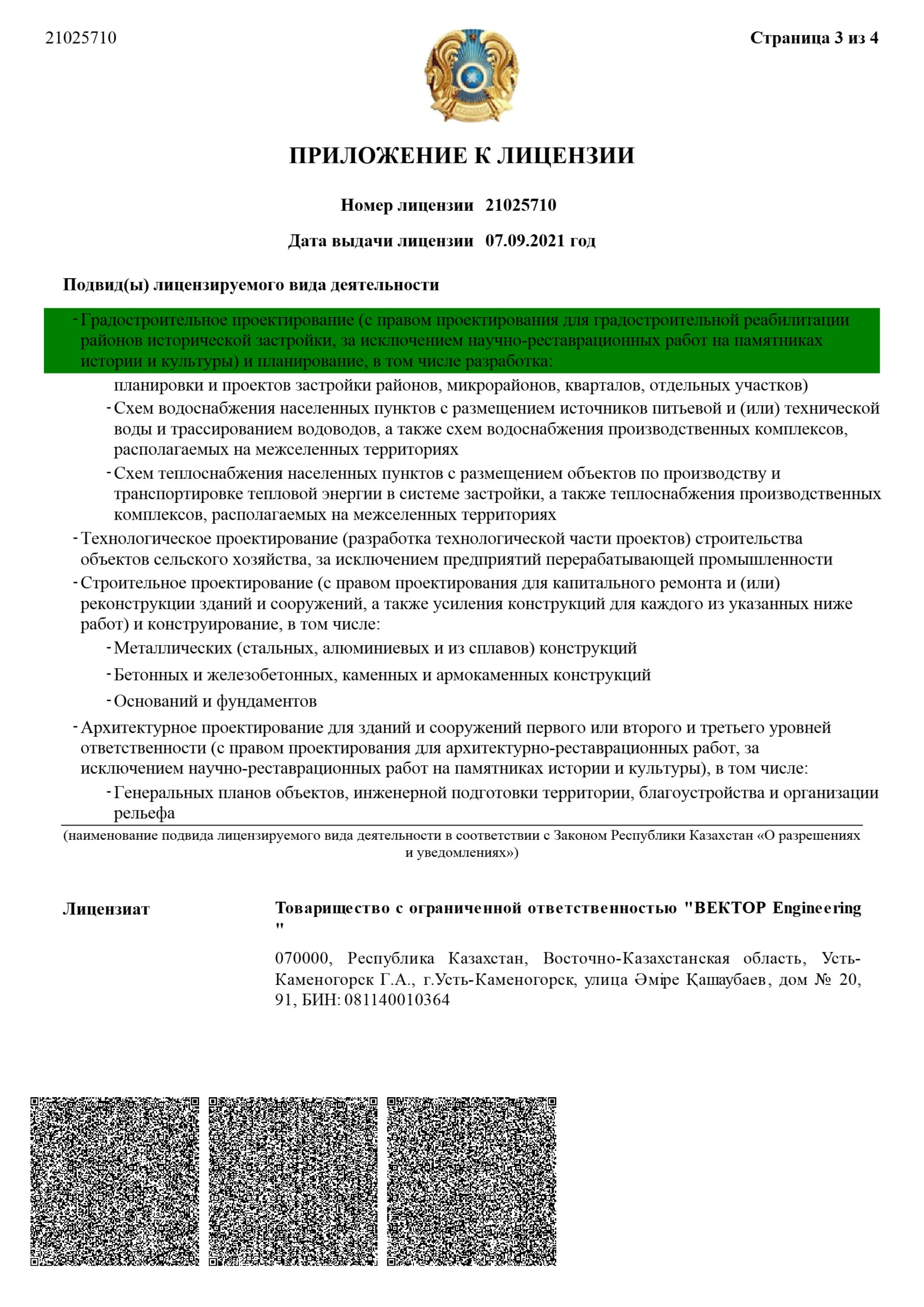 Лицензии_4